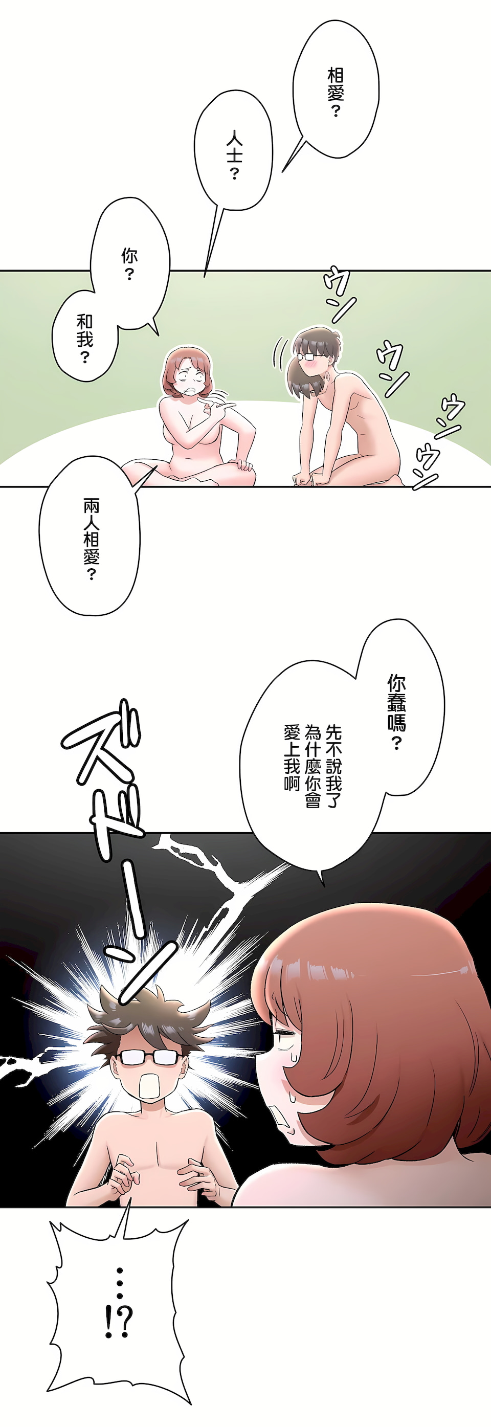 非常運動 第二季 第23章 第5页