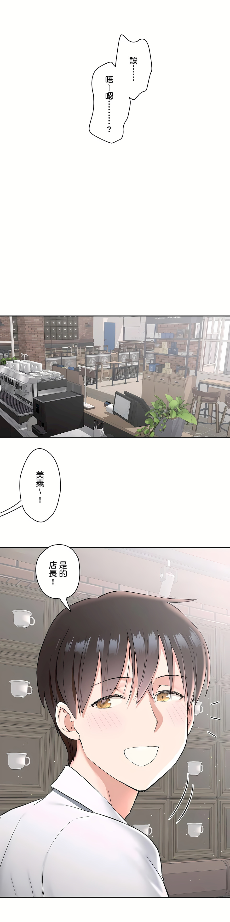 非常運動 第二季 第23章 第14页