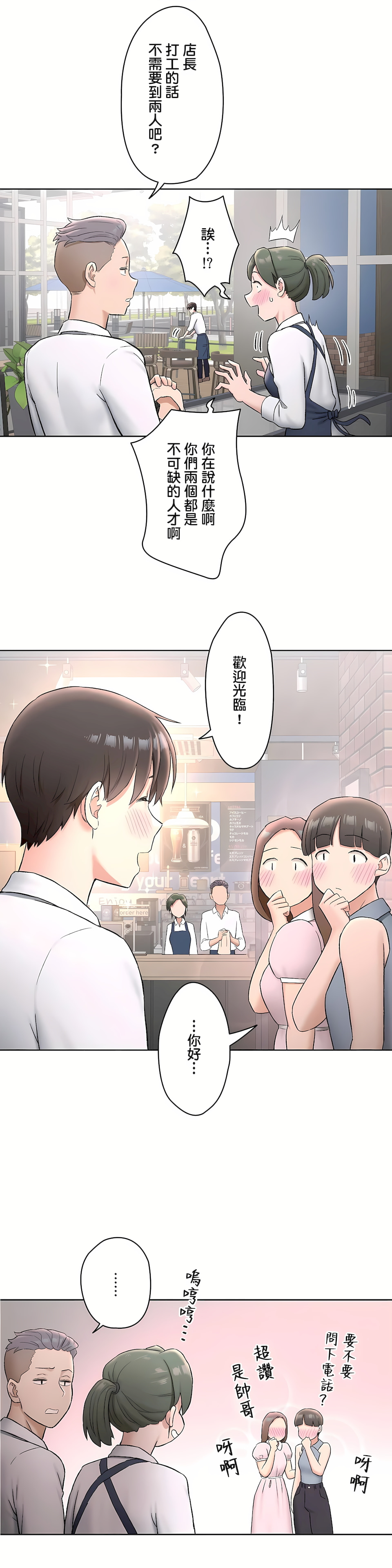 非常運動 第二季 第23章 第16页