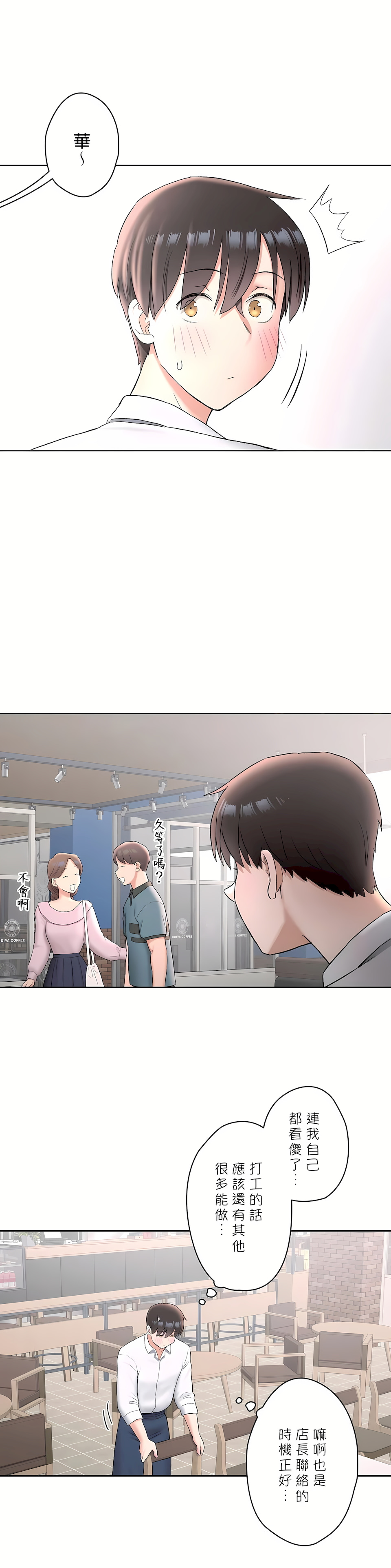 非常運動 第二季 第23章 第17页
