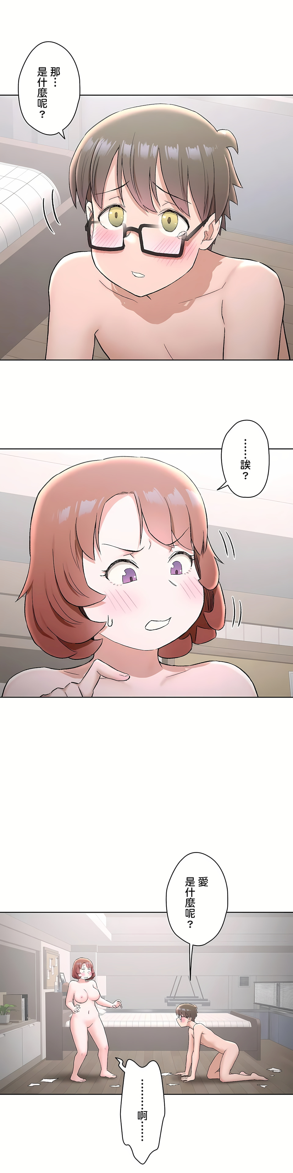 非常運動 第二季 第23章 第13页