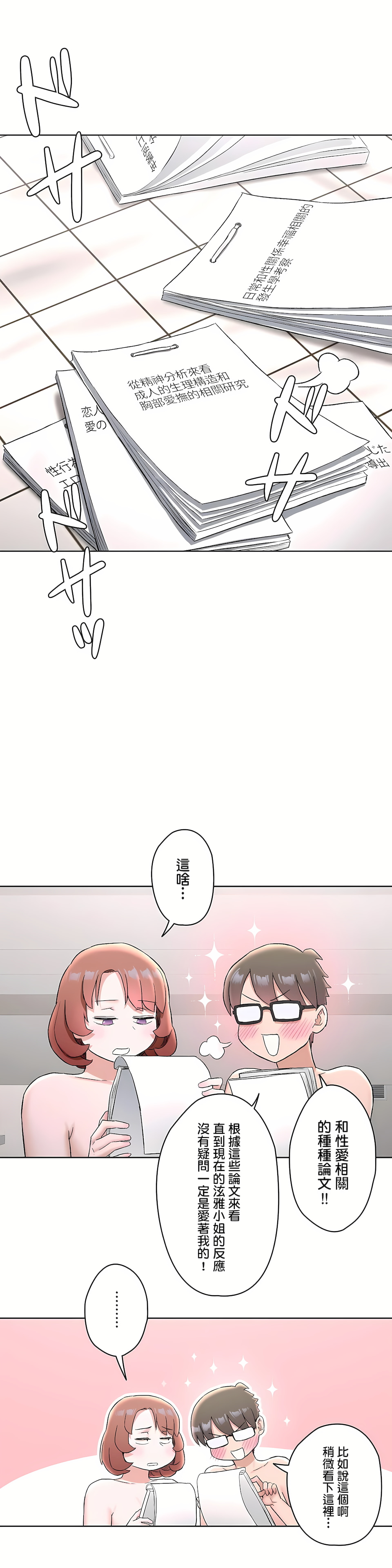非常運動 第二季 第23章 第11页