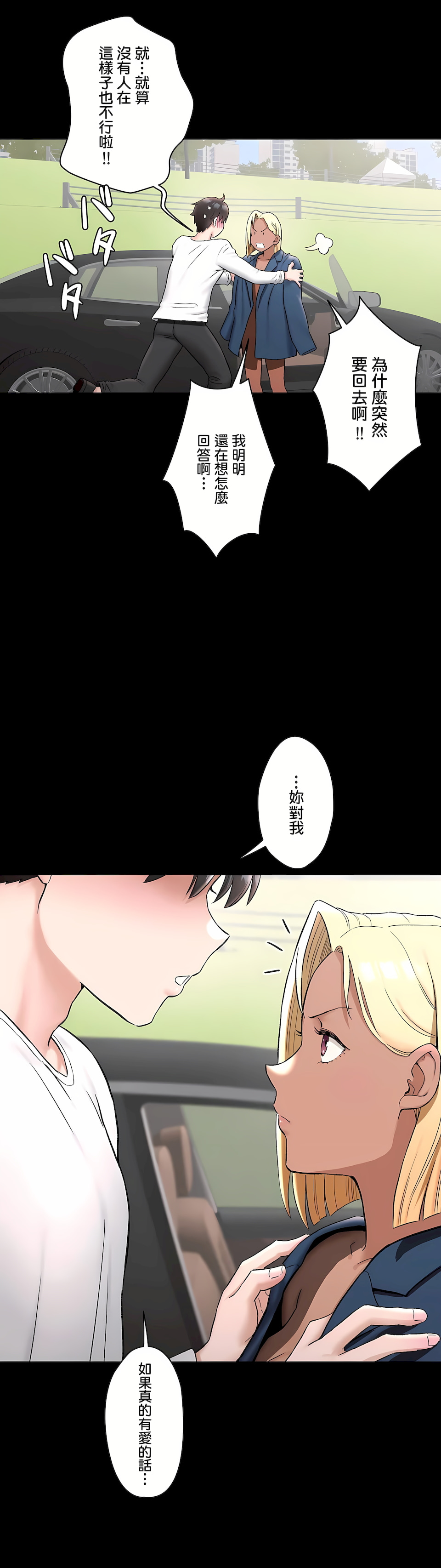 非常運動 第二季 第23章 第23页
