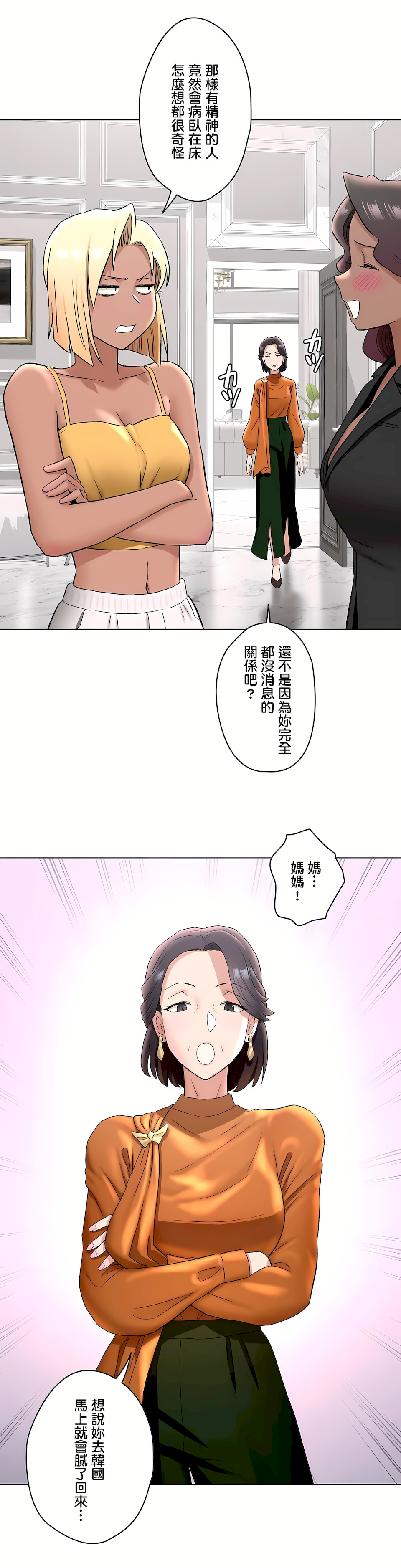 非常運動 第二季 第24章 第4页