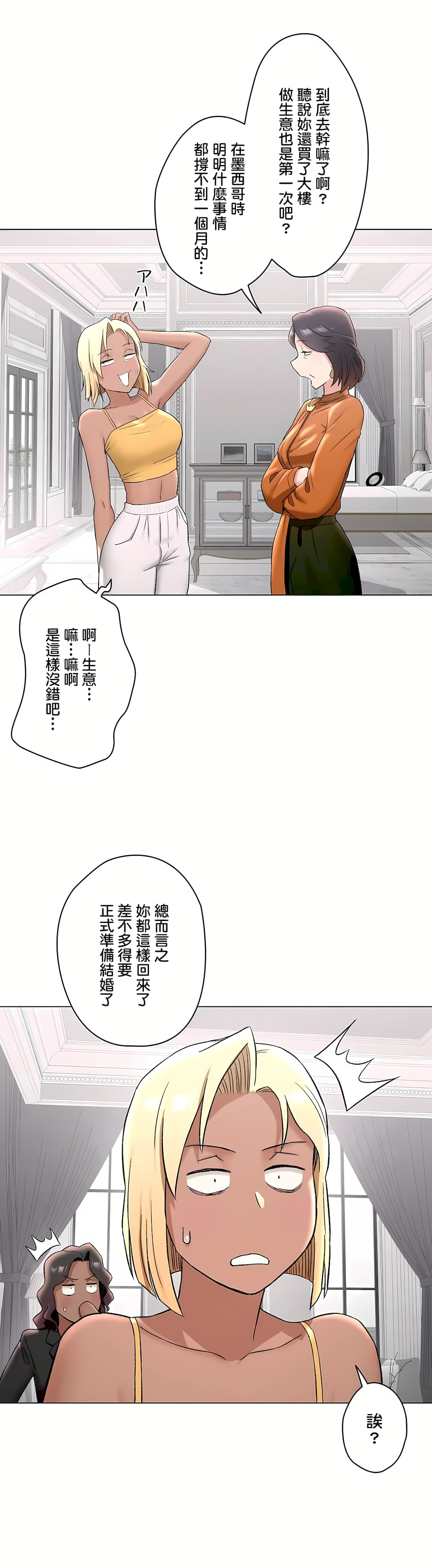 非常運動 第二季 第24章 第5页