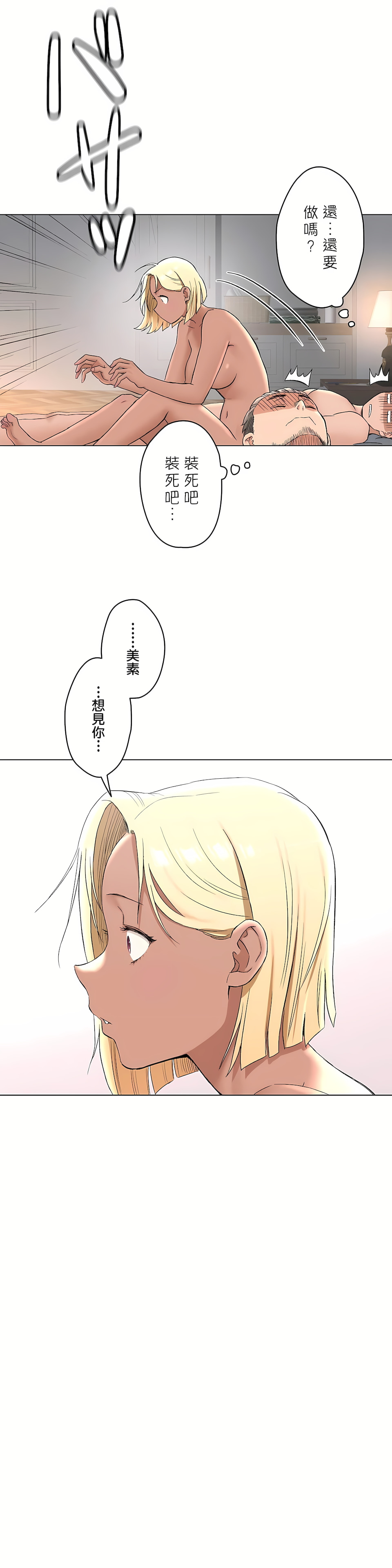 非常運動 第二季 第24章 第17页