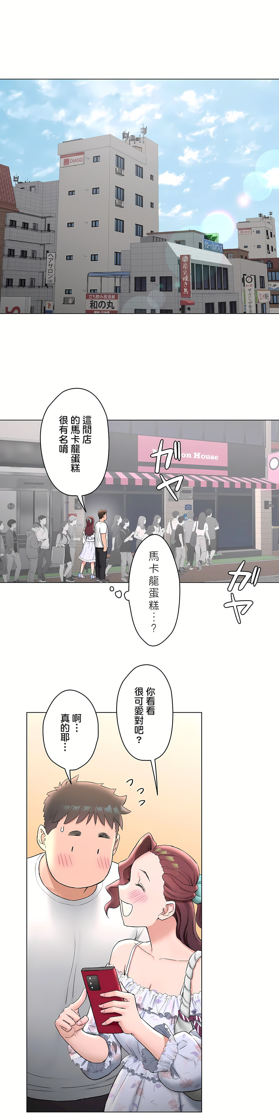 非常運動 第二季 第24章 第18页