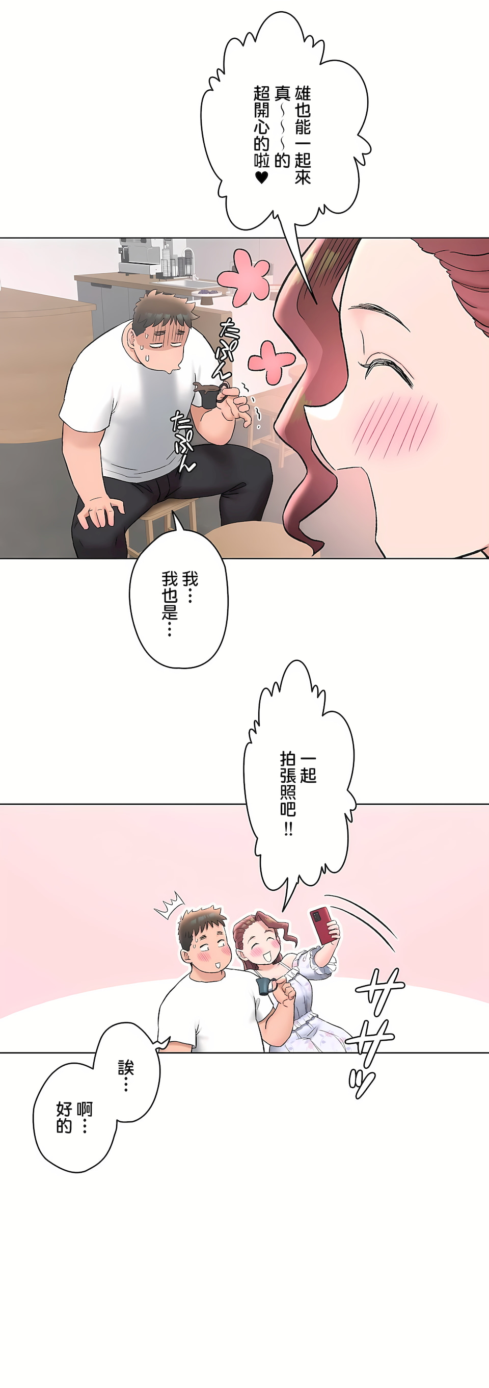非常運動 第二季 第24章 第21页