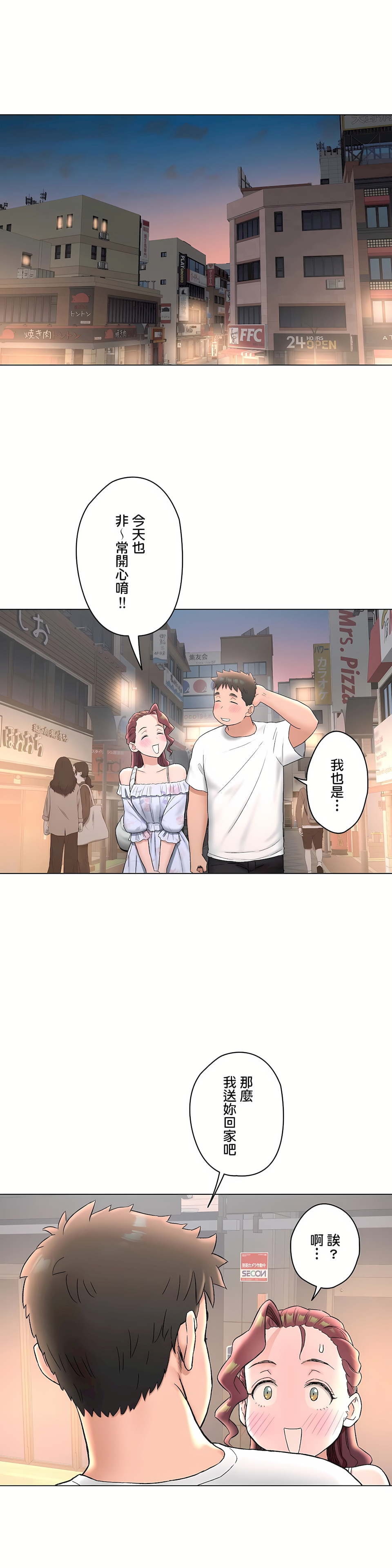 非常運動 第二季 第24章 第23页