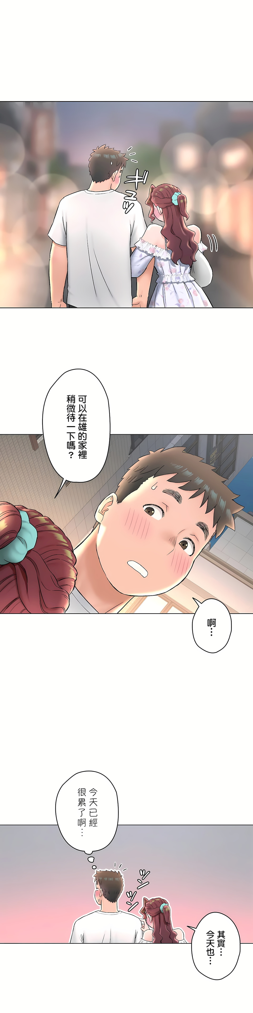 非常運動 第二季 第24章 第24页