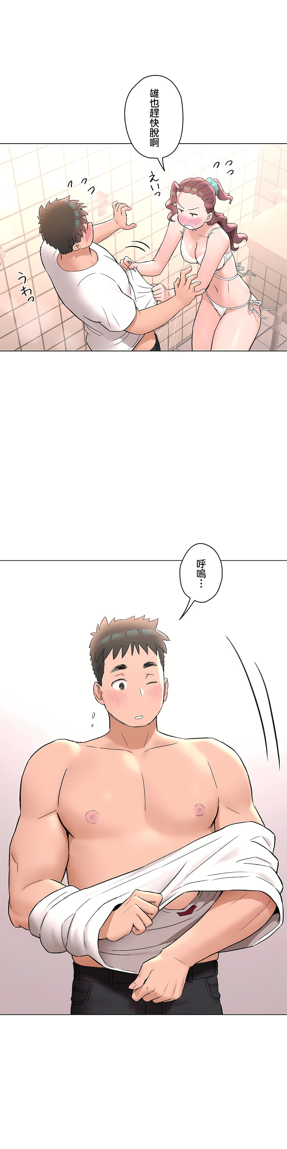非常運動 第二季 第25章 第5页