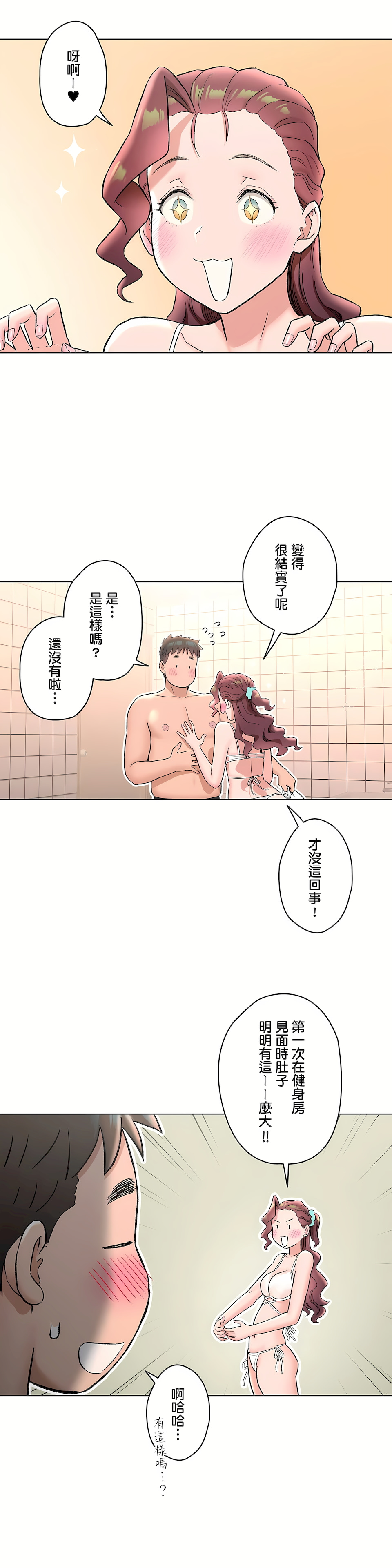 非常運動 第二季 第25章 第6页