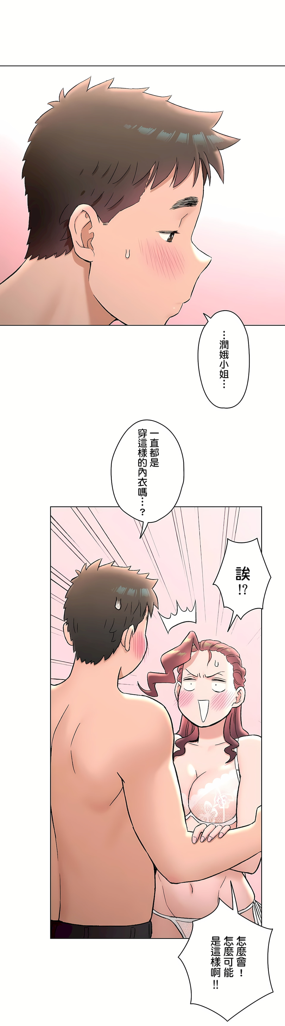 非常運動 第二季 第25章 第14页