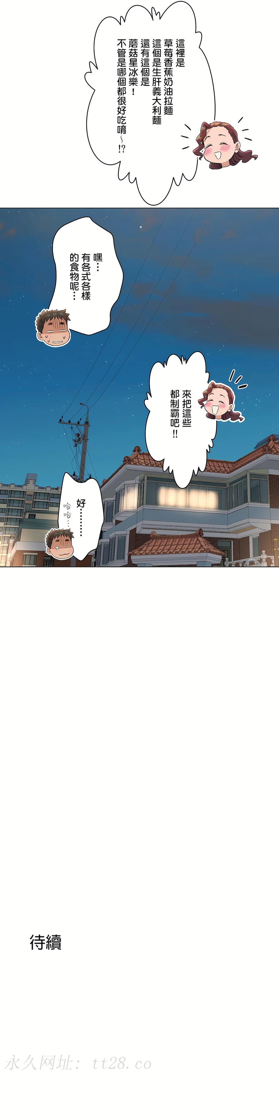 非常運動 第二季 第25章 第28页