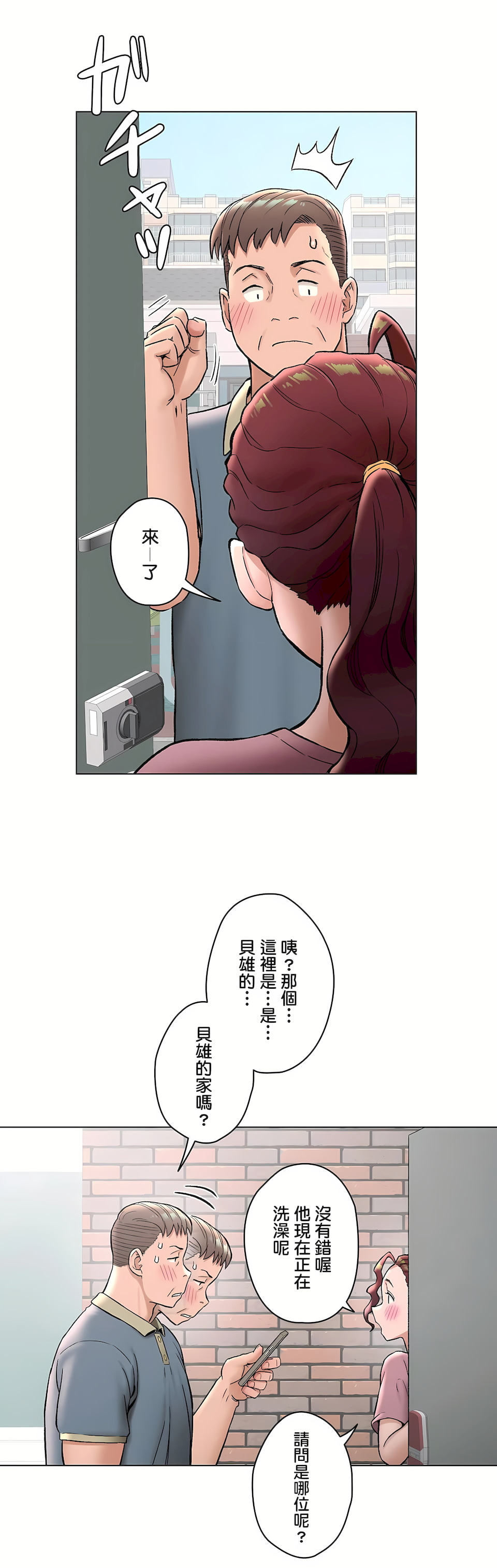非常運動 第二季 第26章 第2页