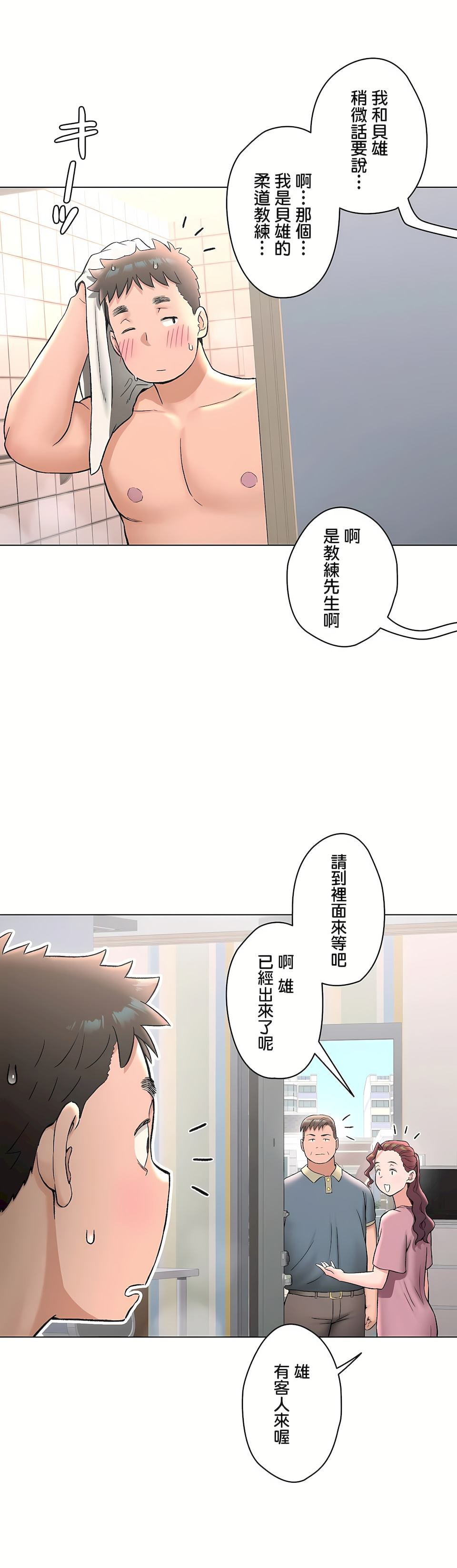 非常運動 第二季 第26章 第3页