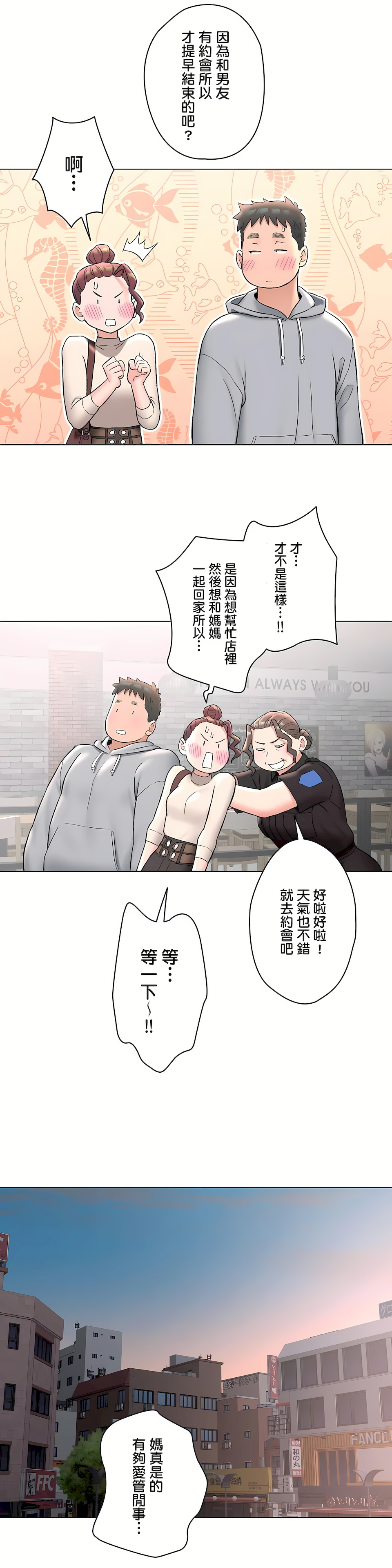 非常運動 第二季 第26章 第6页