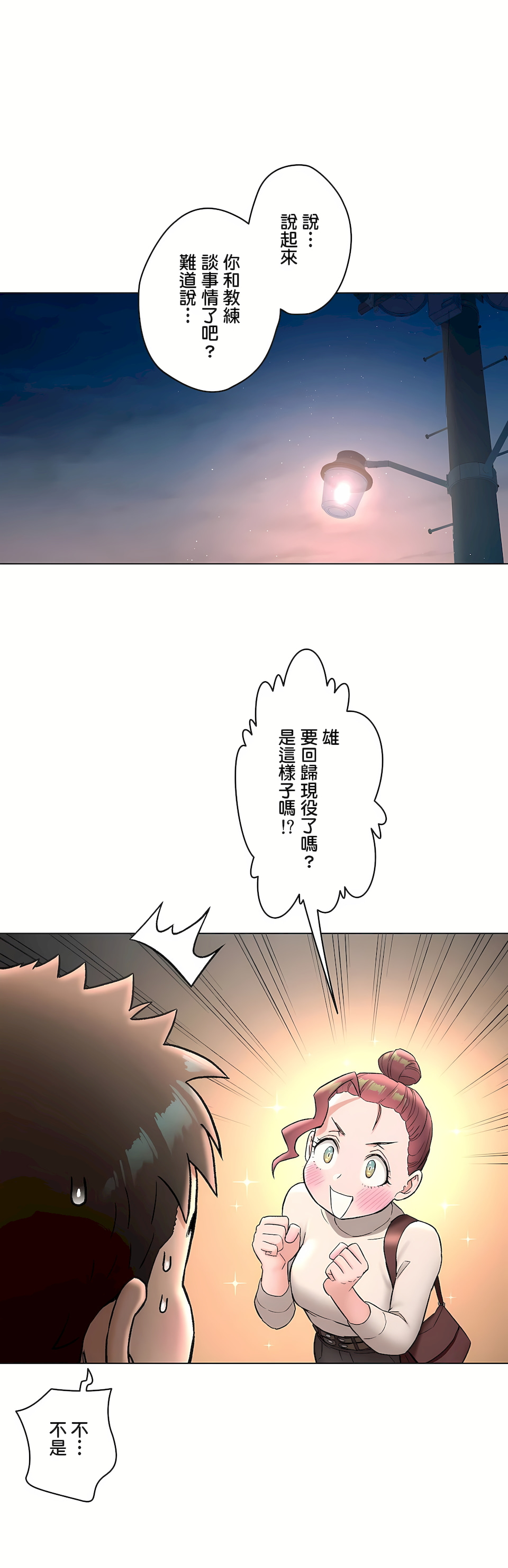 非常運動 第二季 第26章 第8页