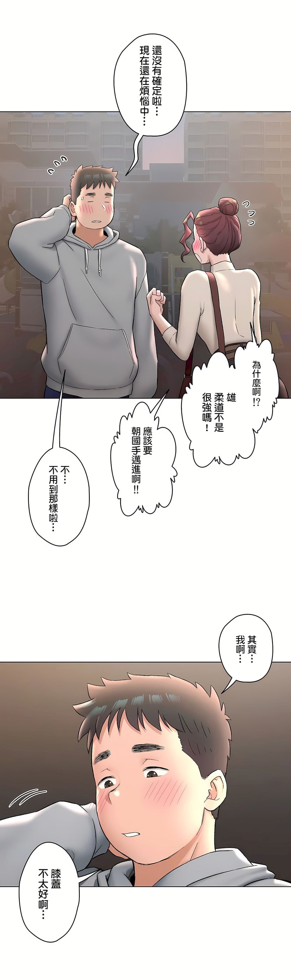 非常運動 第二季 第26章 第9页