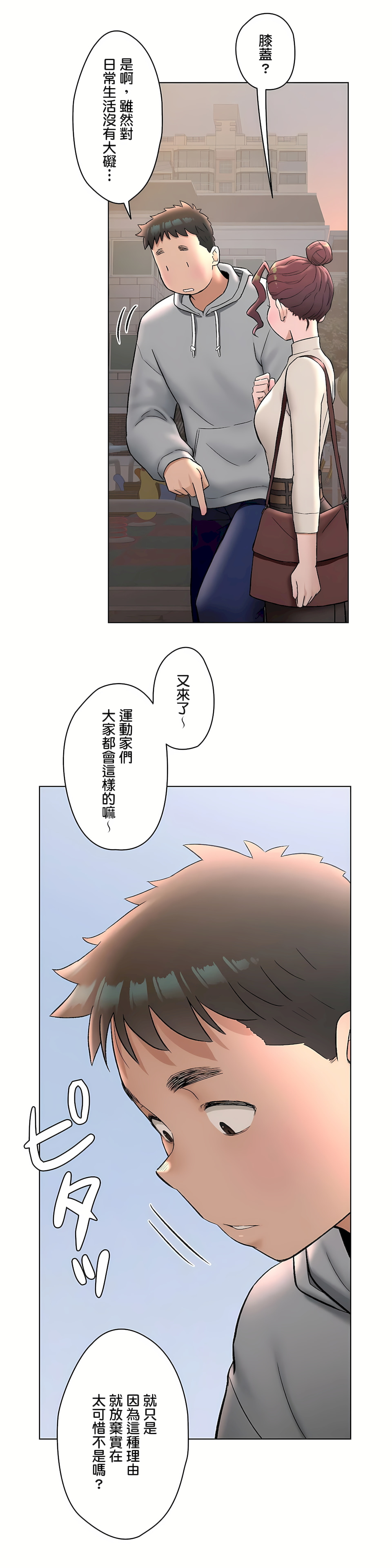 非常運動 第二季 第26章 第10页