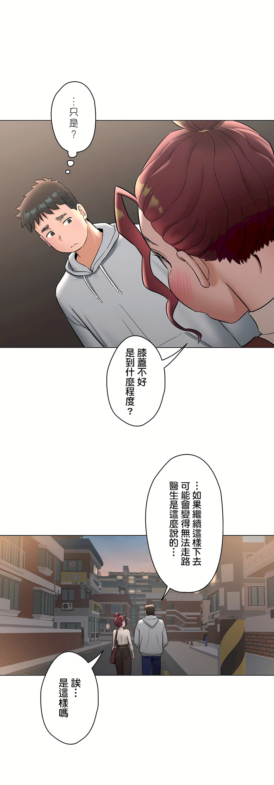 非常運動 第二季 第26章 第11页