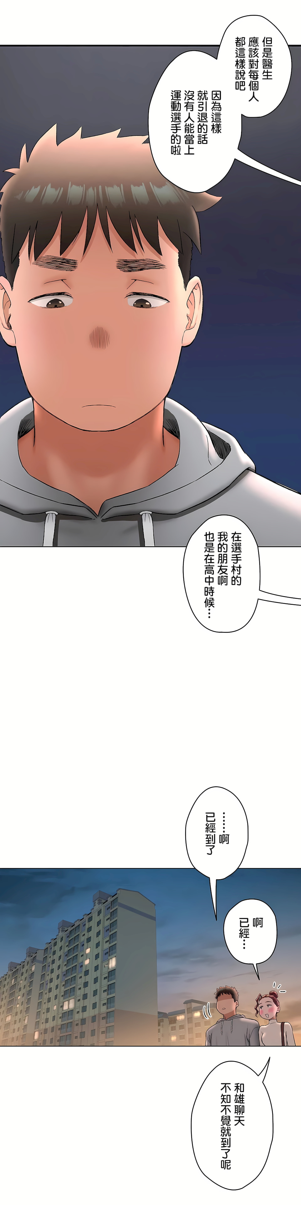 非常運動 第二季 第26章 第12页