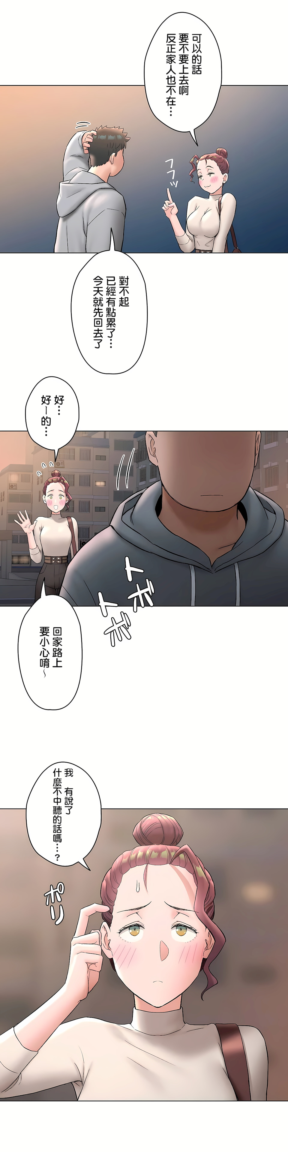 非常運動 第二季 第26章 第13页