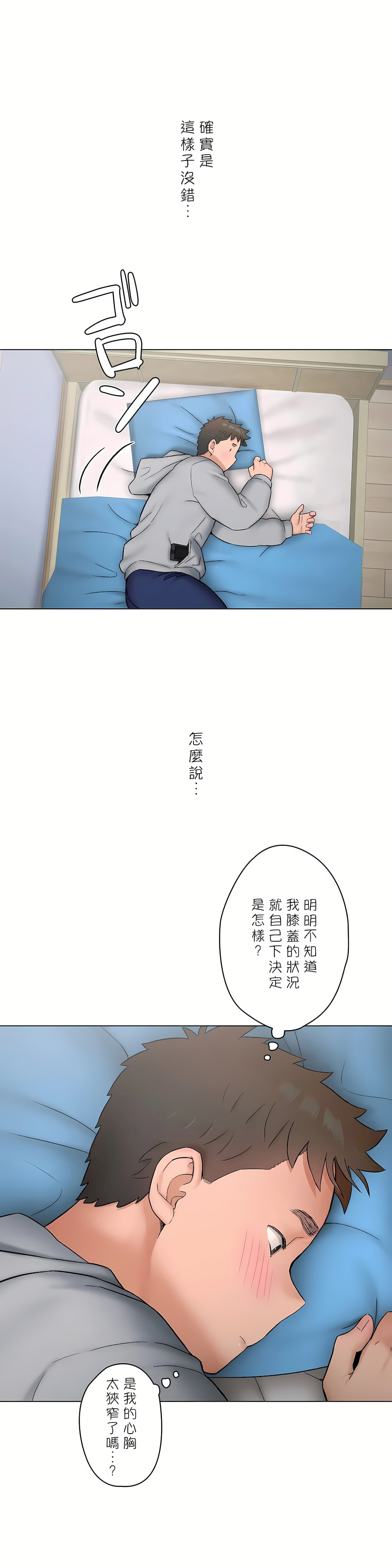 非常運動 第二季 第26章 第16页