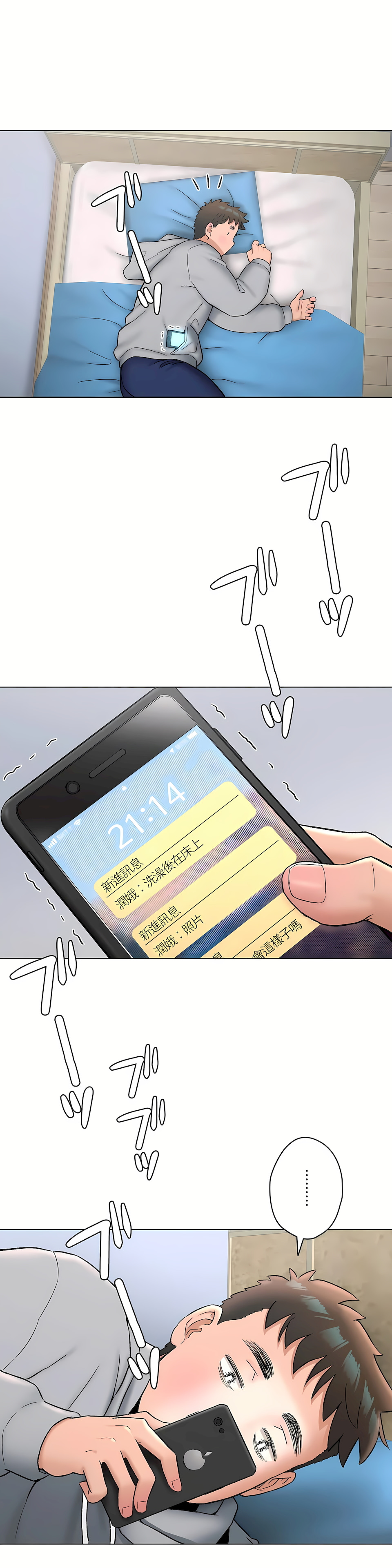 非常運動 第二季 第26章 第17页