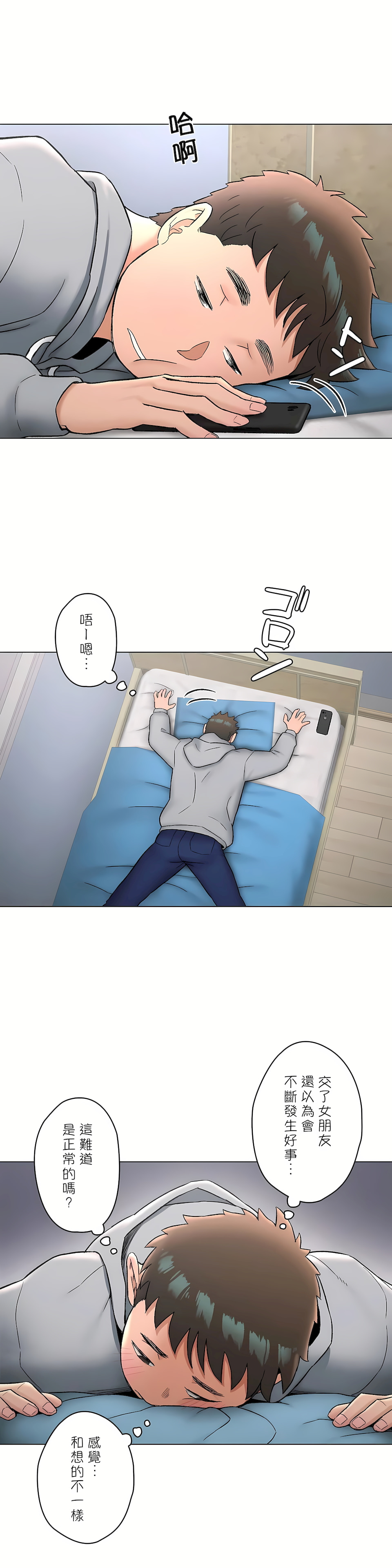 非常運動 第二季 第26章 第18页