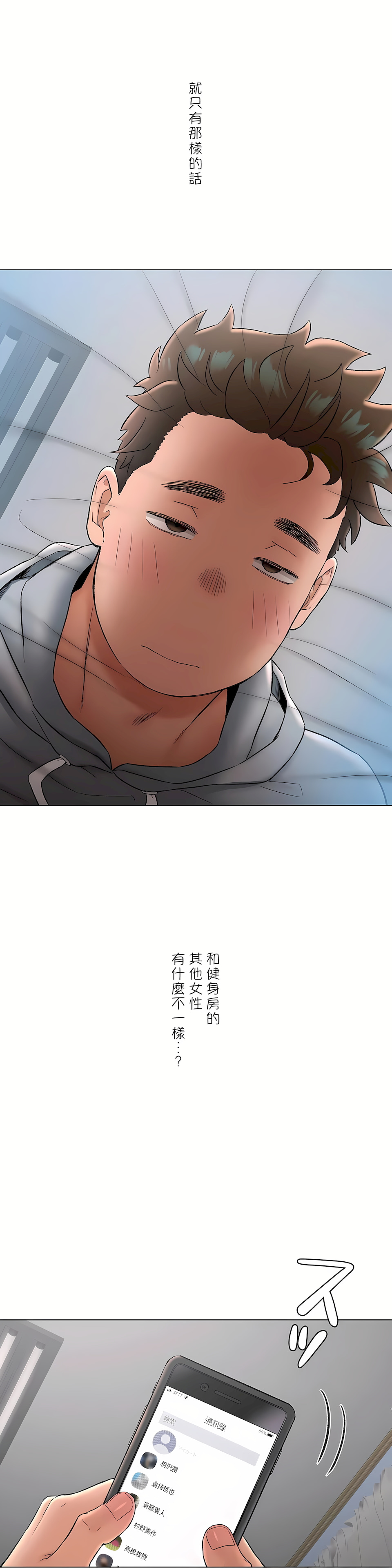 非常運動 第二季 第26章 第20页