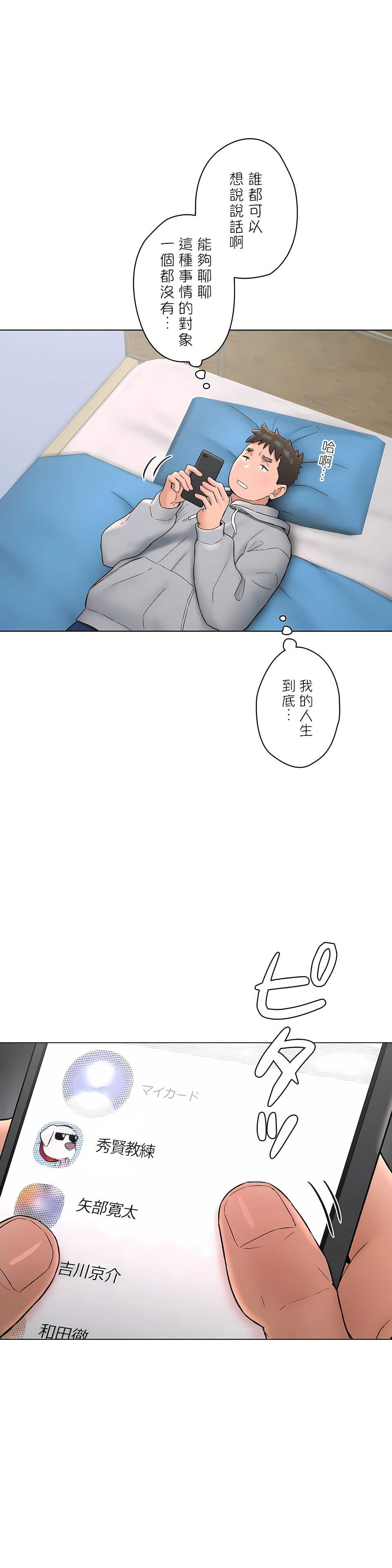 非常運動 第二季 第26章 第21页