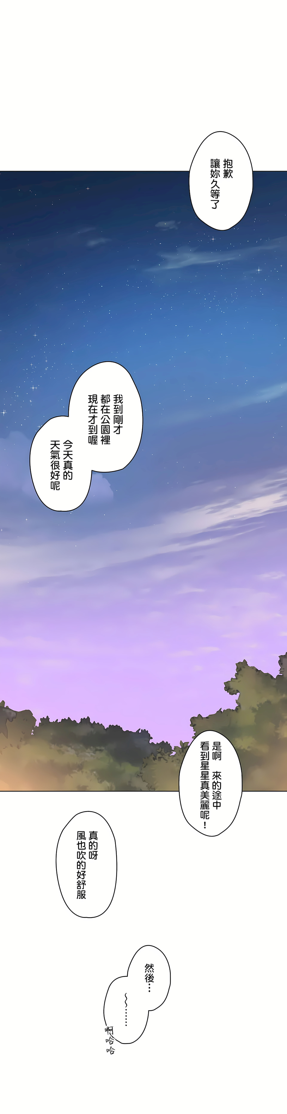 非常運動 第二季 第26章 第32页