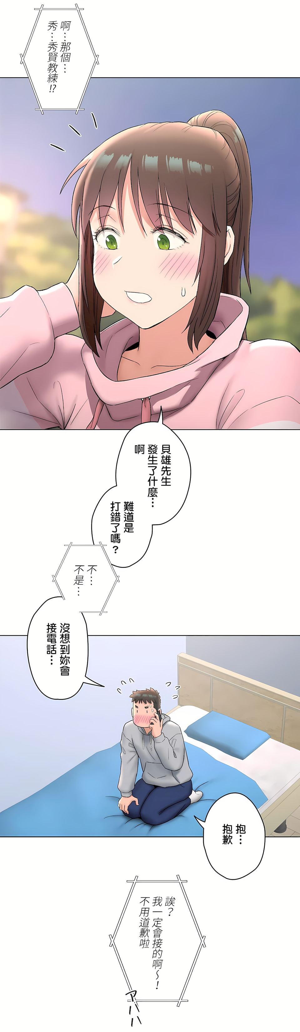 非常運動 第二季 第26章 第25页
