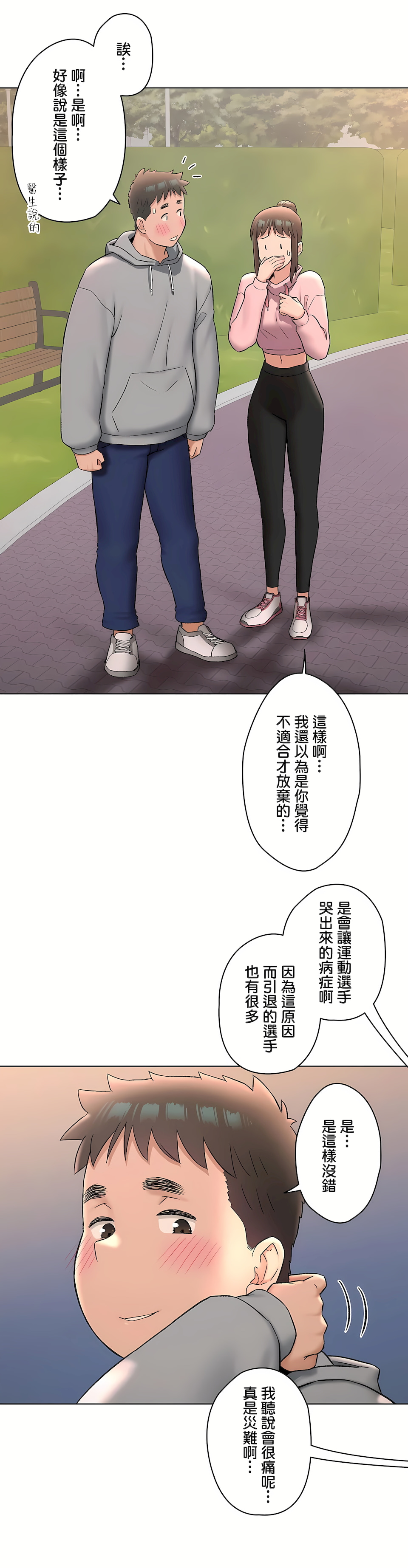非常運動 第二季 第27章 第9页