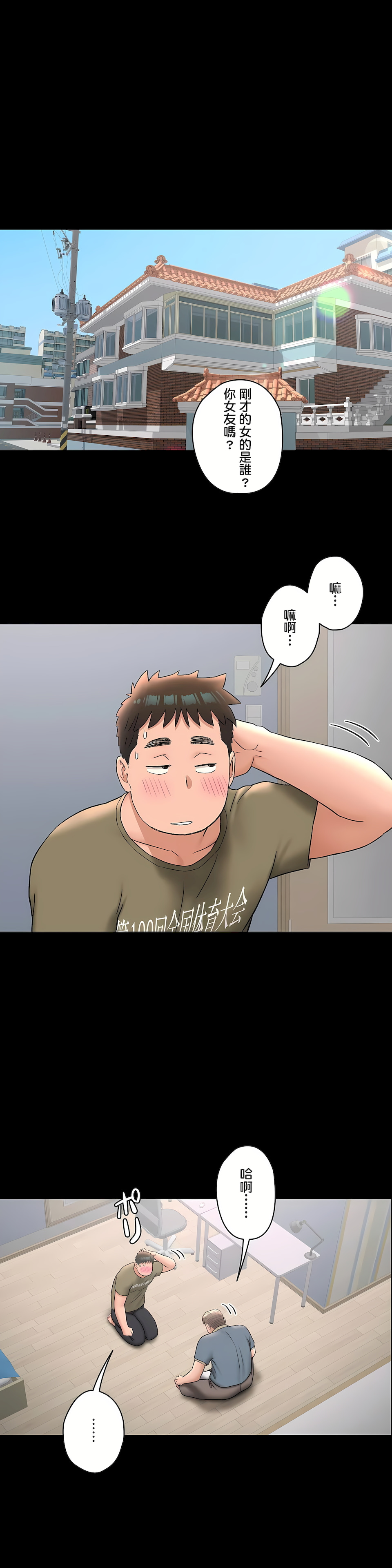 非常運動 第二季 第27章 第11页