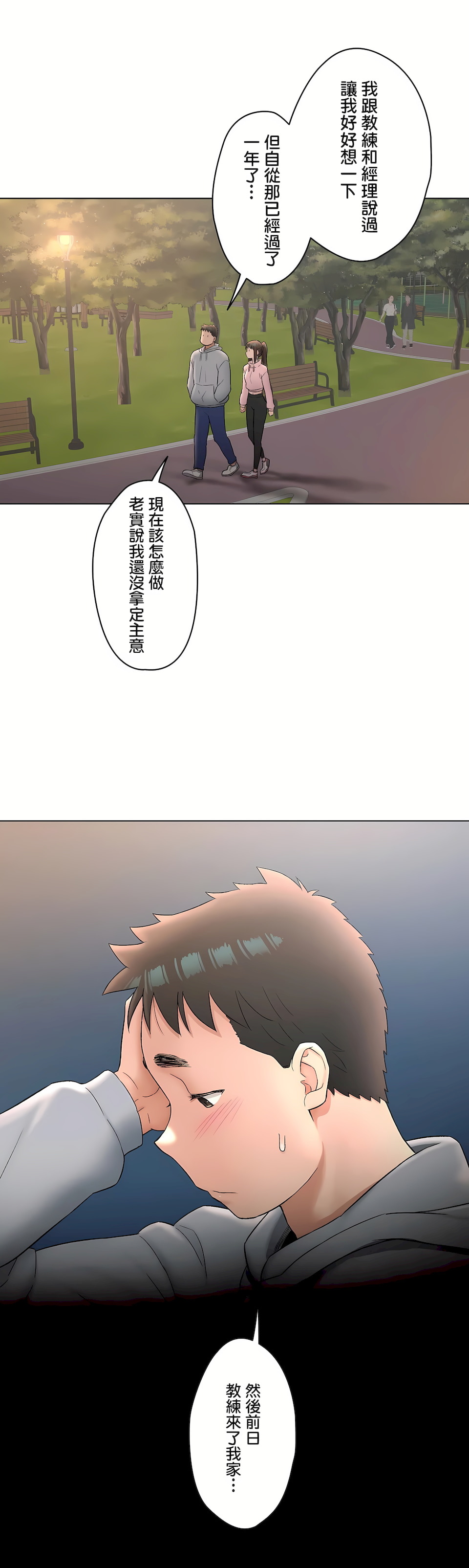 非常運動 第二季 第27章 第10页