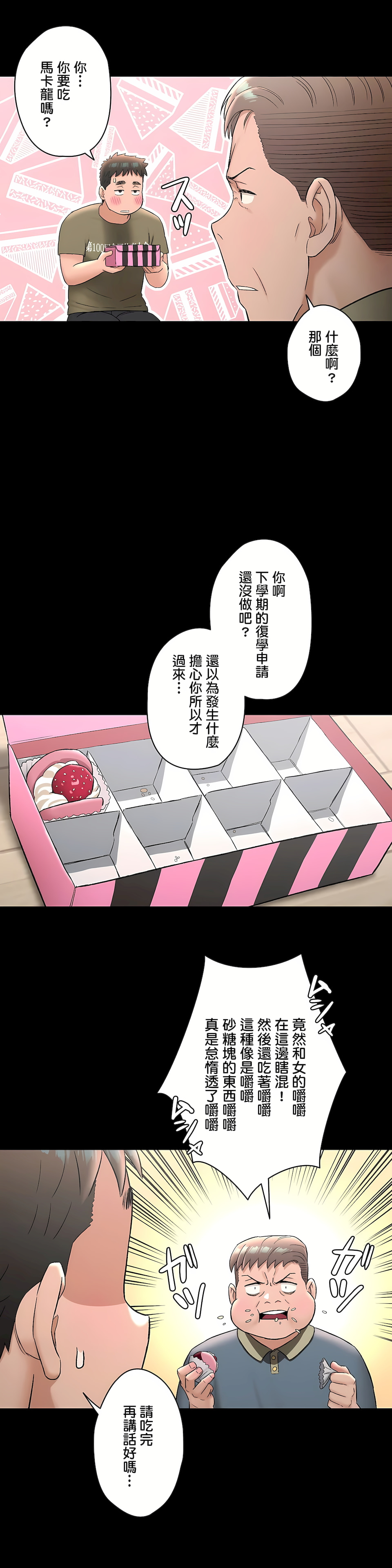 非常運動 第二季 第27章 第12页