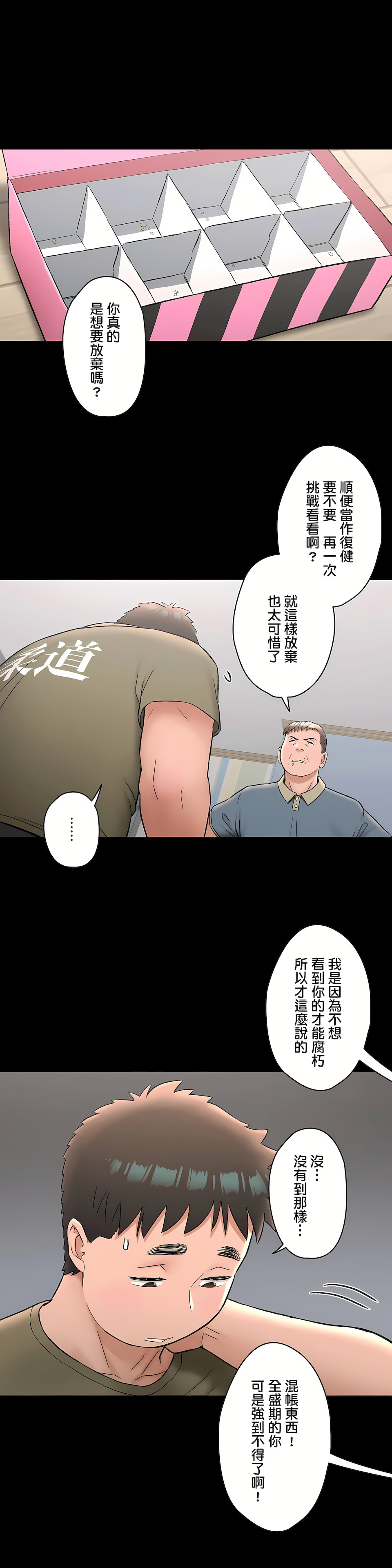 非常運動 第二季 第27章 第13页