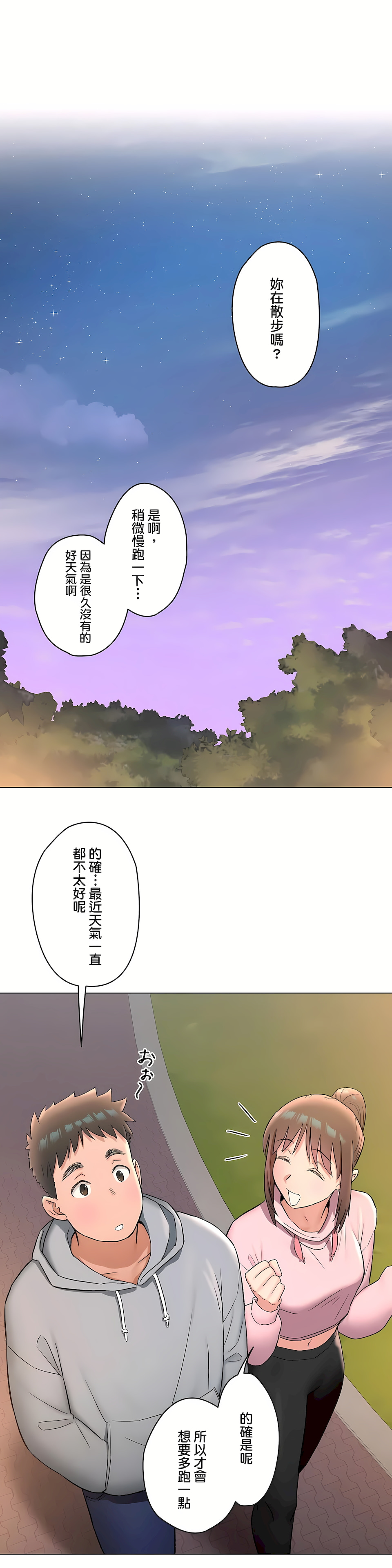 非常運動 第二季 第27章 第2页