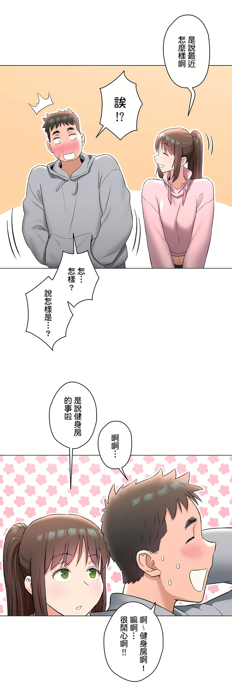 非常運動 第二季 第27章 第4页