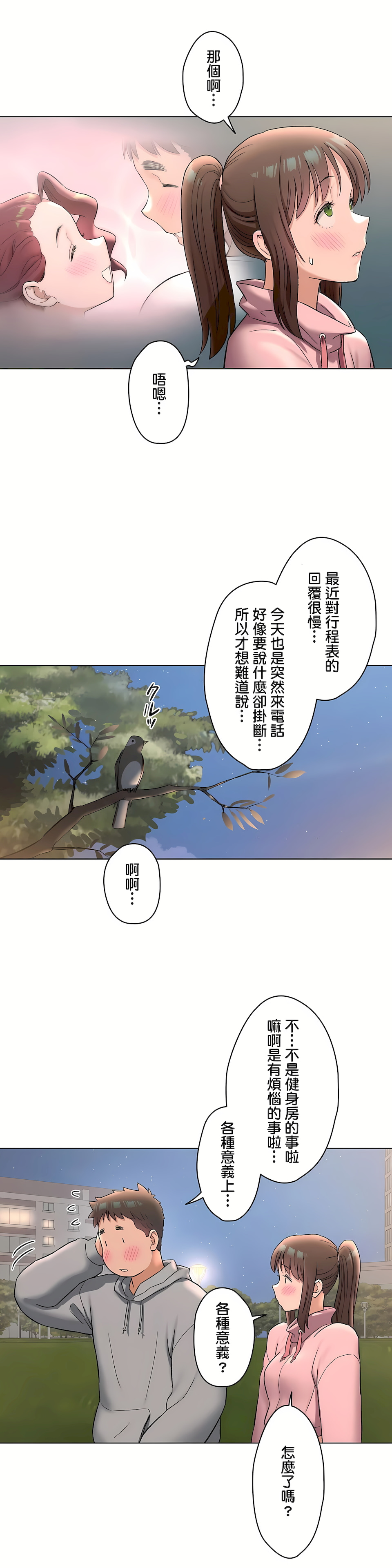 非常運動 第二季 第27章 第6页