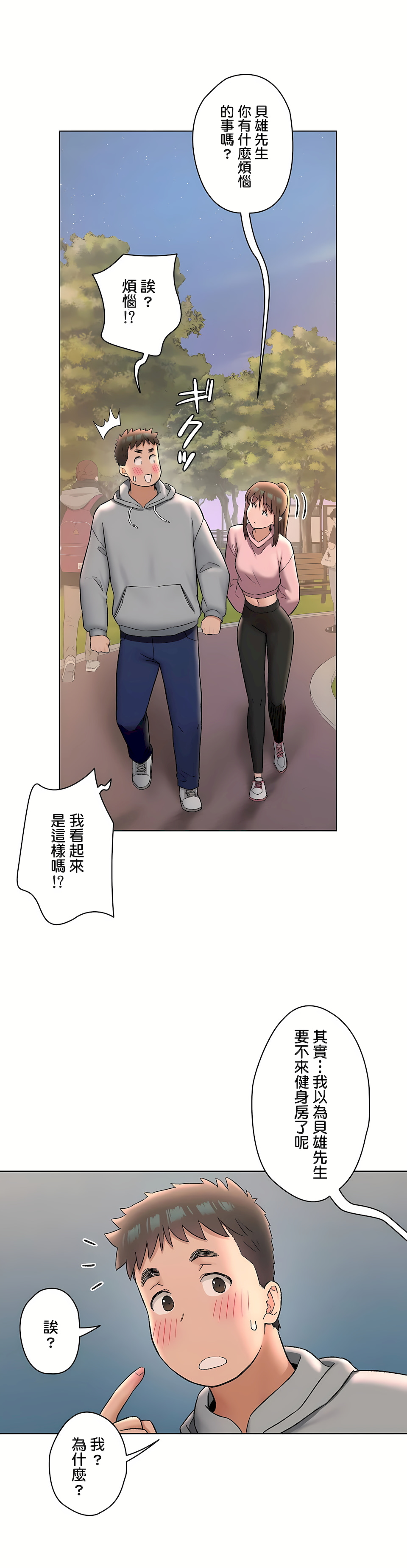非常運動 第二季 第27章 第5页