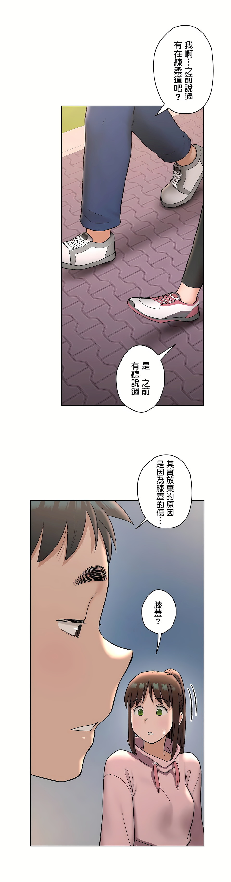 非常運動 第二季 第27章 第7页