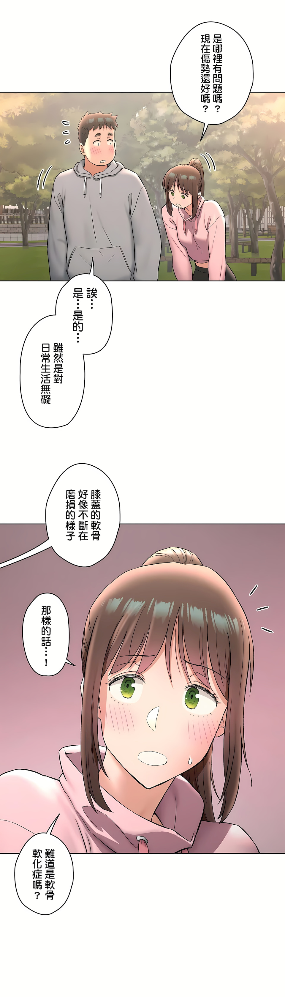非常運動 第二季 第27章 第8页
