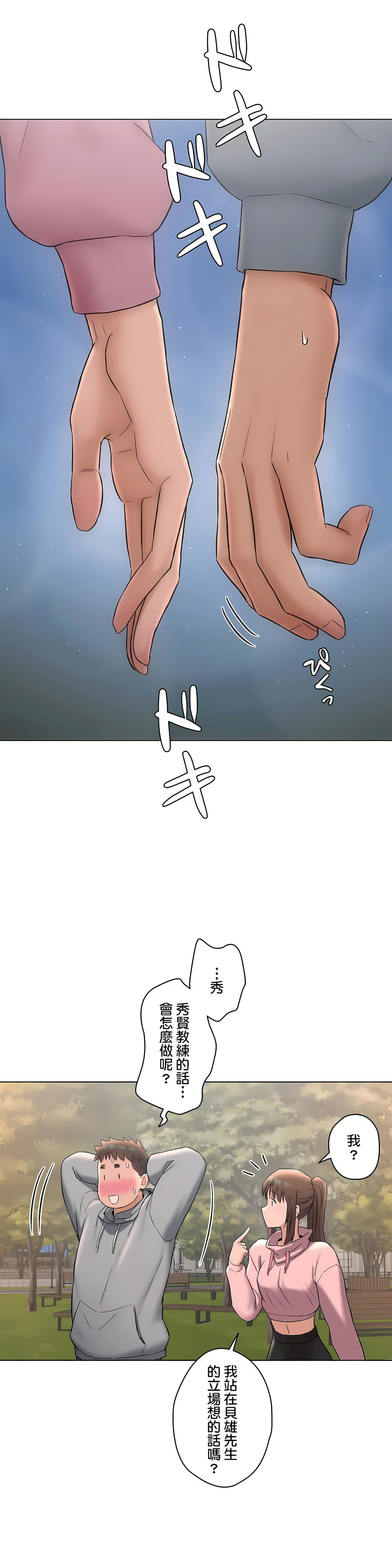 非常運動 第二季 第27章 第17页