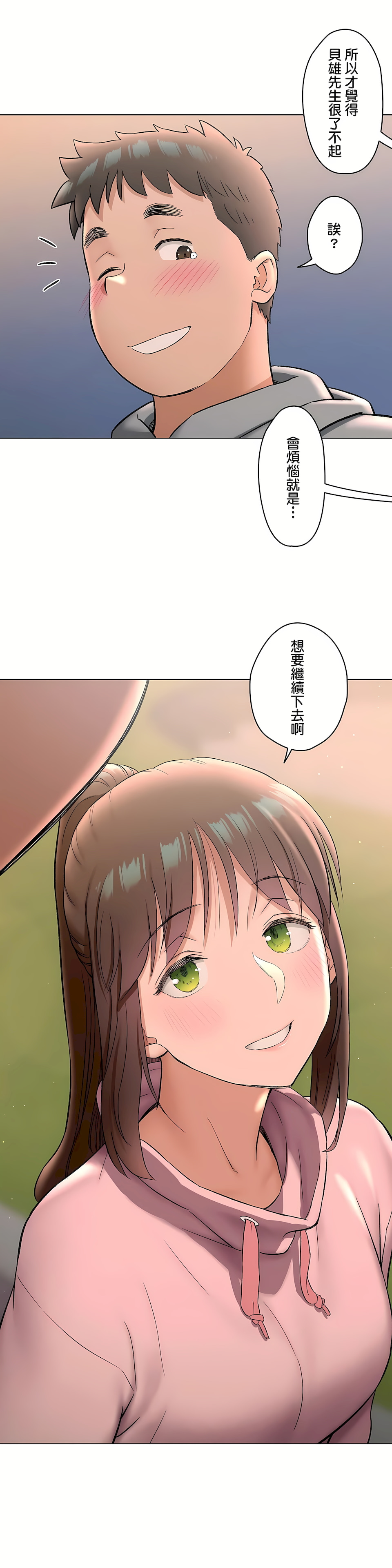 非常運動 第二季 第27章 第19页