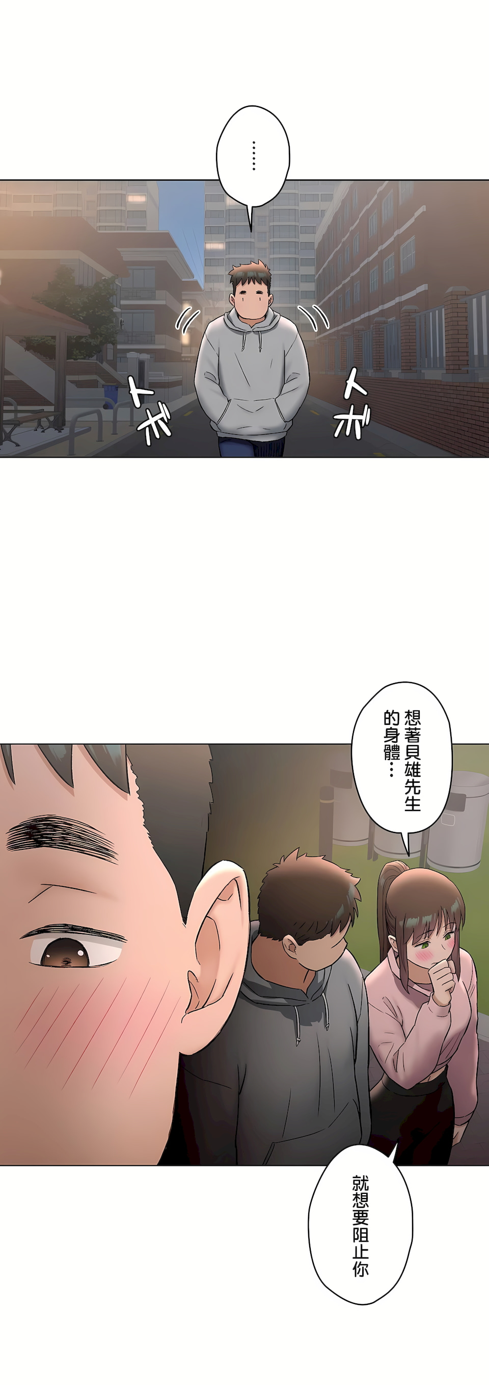 非常運動 第二季 第27章 第21页
