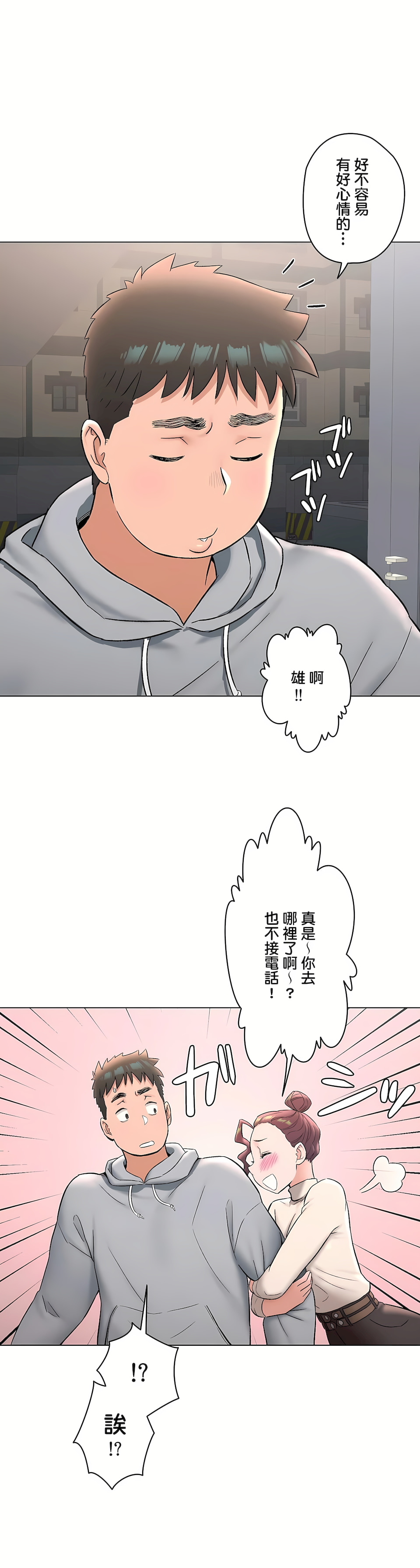 非常運動 第二季 第27章 第28页