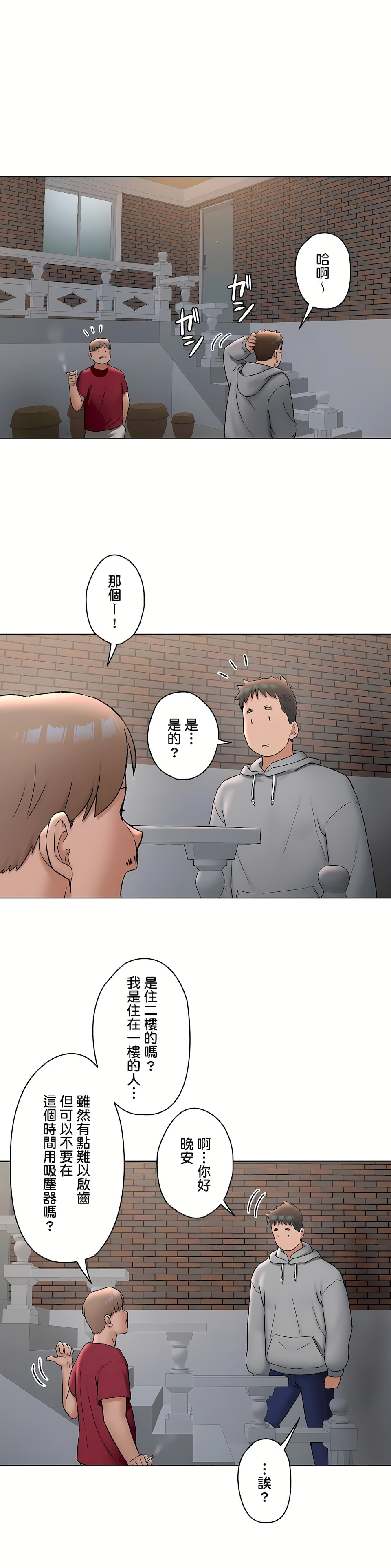 非常運動 第二季 第27章 第26页